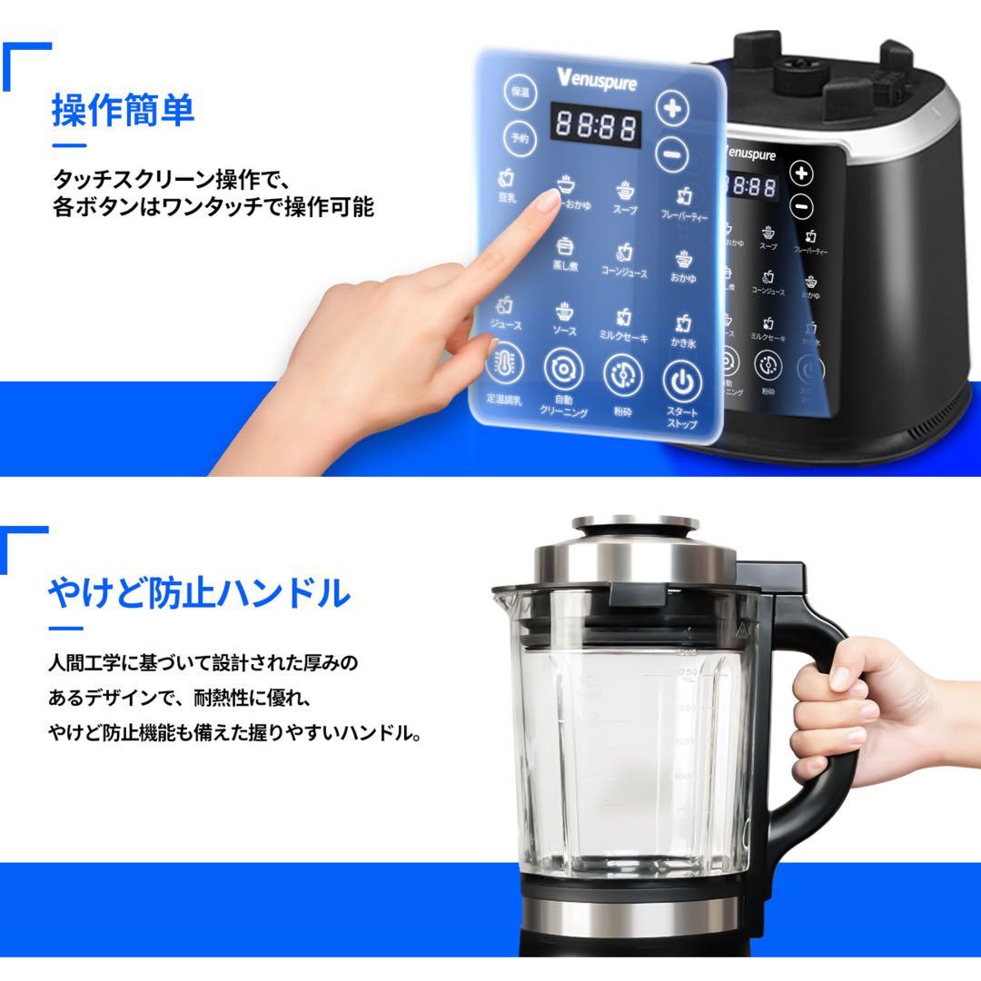 加熱式ミキサー 豆乳メーカー 大容量 14種類プリセット機能 予約機能 安全機能