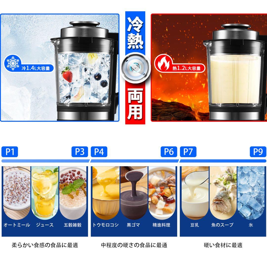 加熱式ミキサー 豆乳メーカー 大容量 14種類プリセット機能 予約機能 安全機能