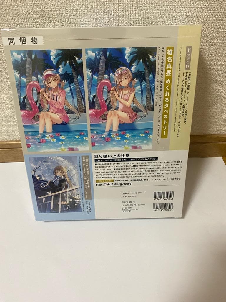 お隣の天使様にいつの間にか駄目人間にされていた件 11巻 特装版