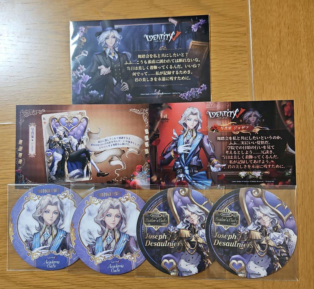 第五人格　ジョゼフセット