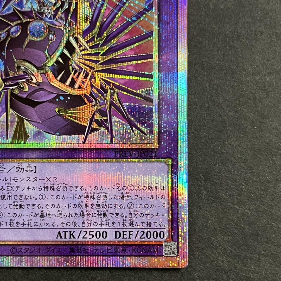 エルシャドール・アプカローネ　PREV-JP021　プリズマティックシークレット