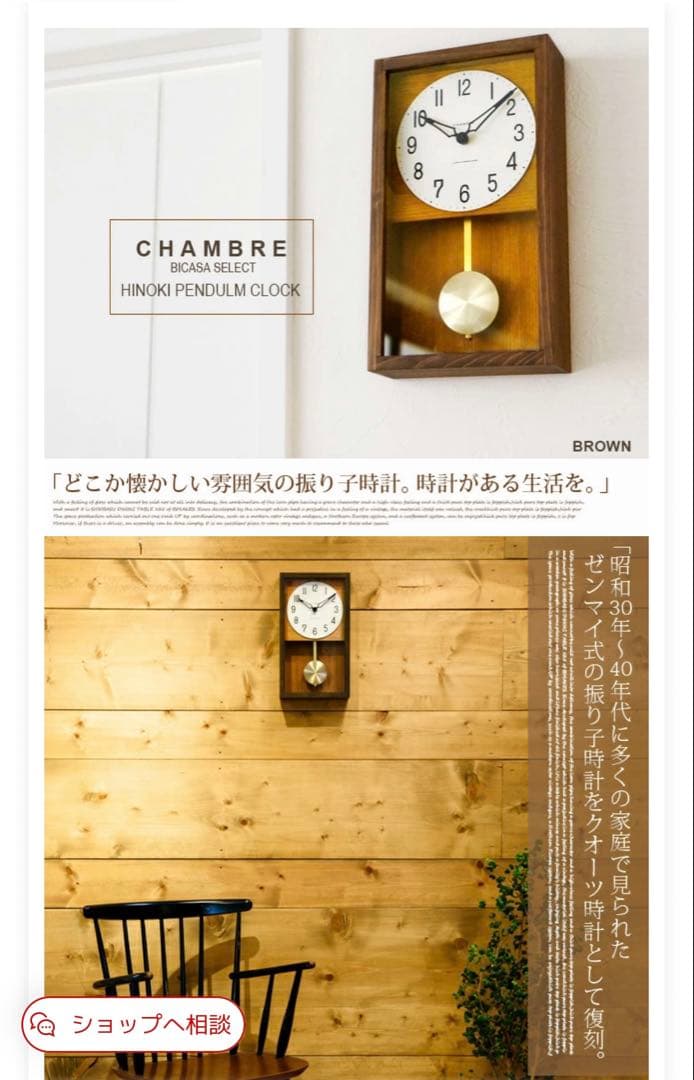 掛け時計 振り子時計 シャンブル ヒノキ ペンデュラムクロック