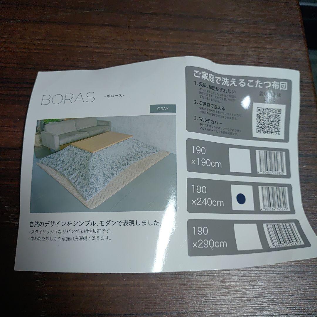 メ*子様 未使用ふとんがズレない洗える　長方形こたつ布団　BORASボロースGL