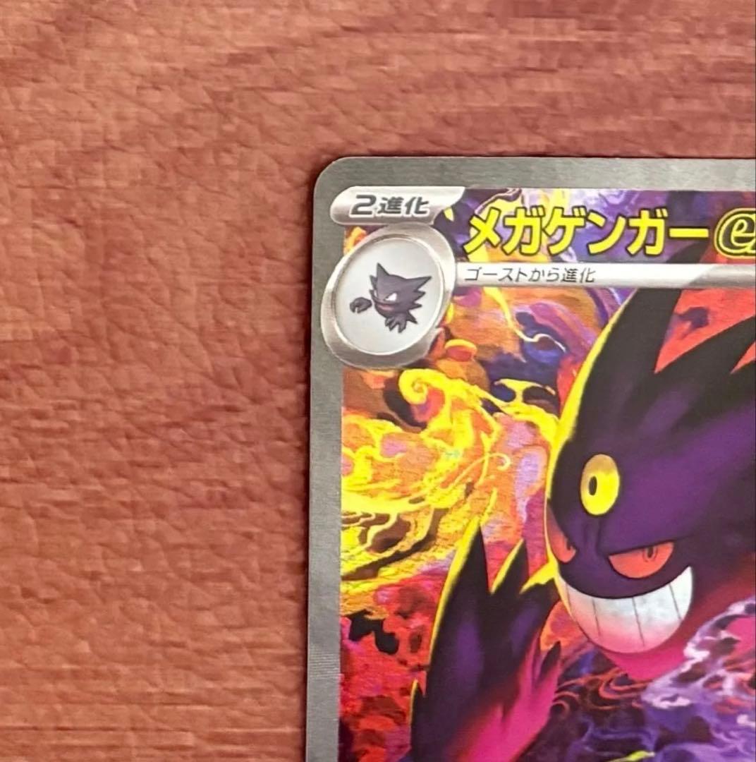 ポケモンカードゲーム MEGAドリームex メガゲンガーex SAR