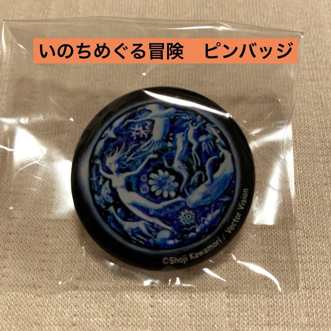 【完売品】 大阪 関西万博 いのちめぐる冒険 ピンバッジ