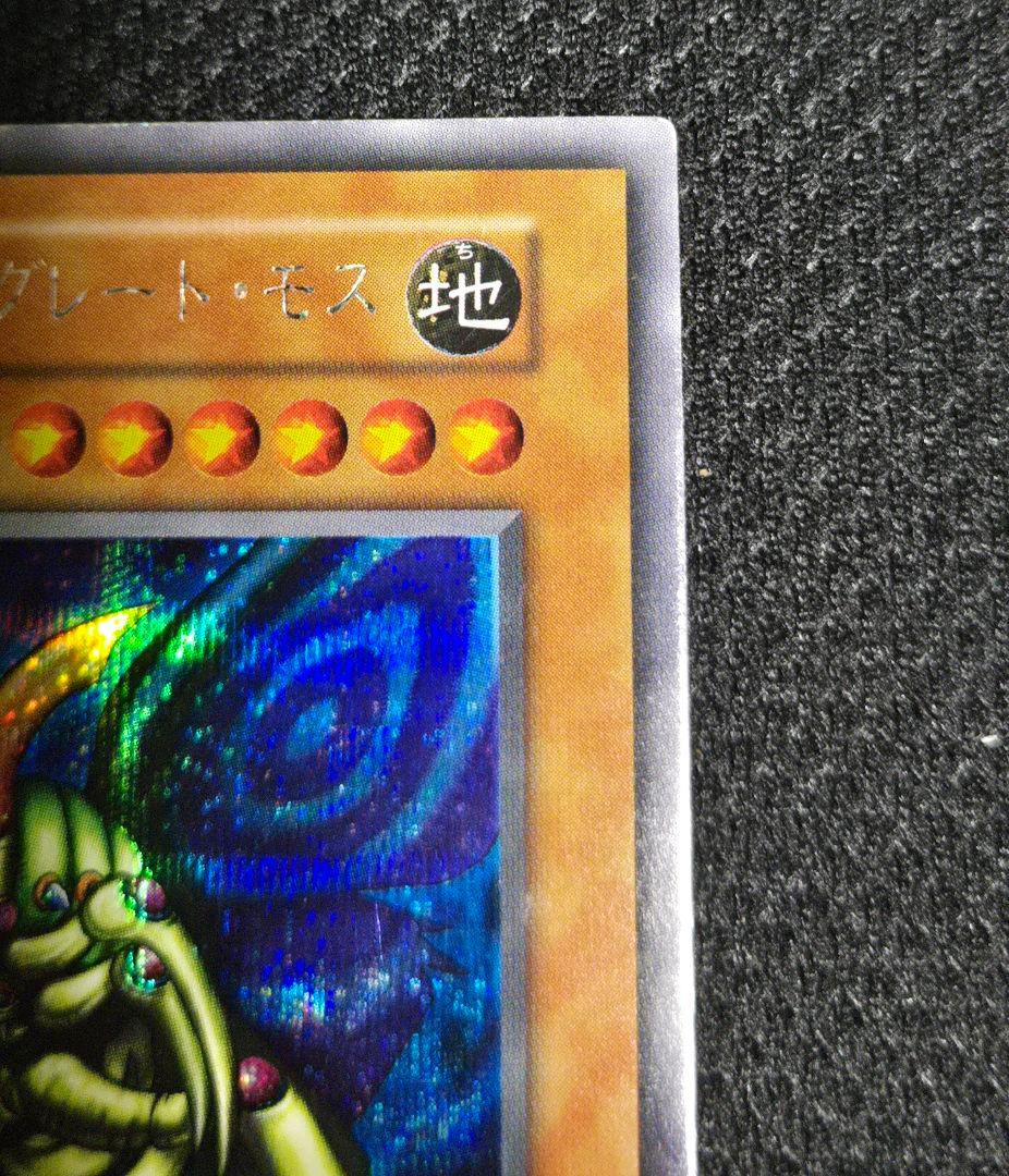 遊戯王　究極完全態・グレート・モス　初期　シークレット