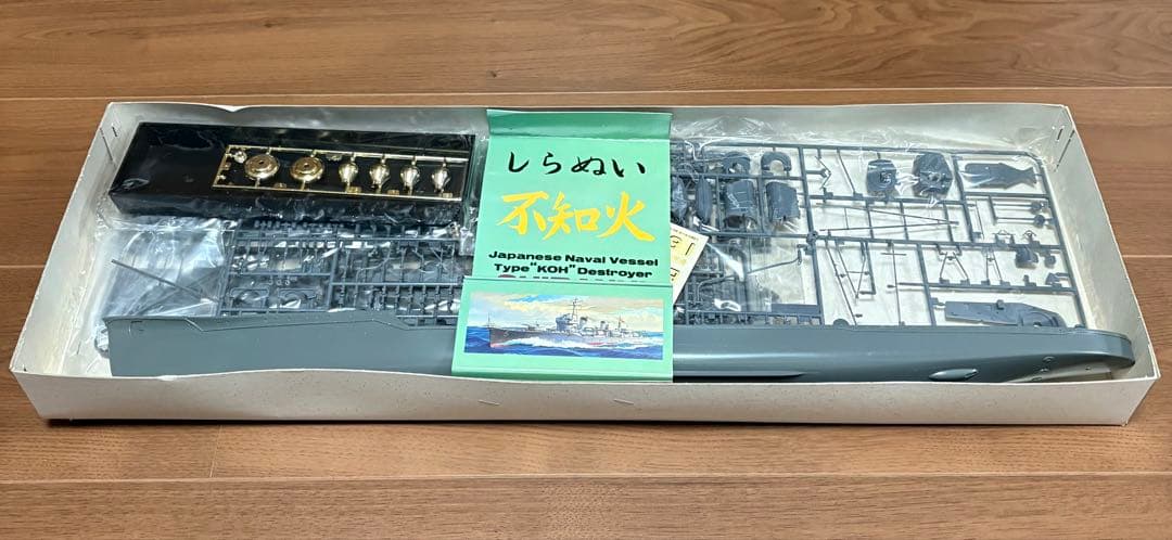 ニチモ 1:200 駆逐艦 SHIRANUI
