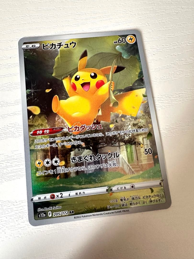 VSTARユニバース　ARフルコンプセット　ピカチュウar9枚セットも！