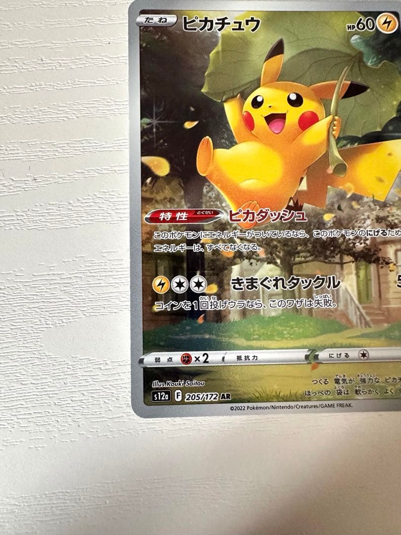 VSTARユニバース　ARフルコンプセット　ピカチュウar9枚セットも！