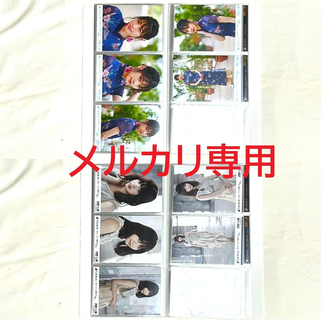 乃木坂46 西野七瀬 生写真 20セット まとめ売り