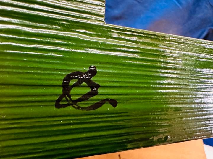 田中表阿弥作　莨盆