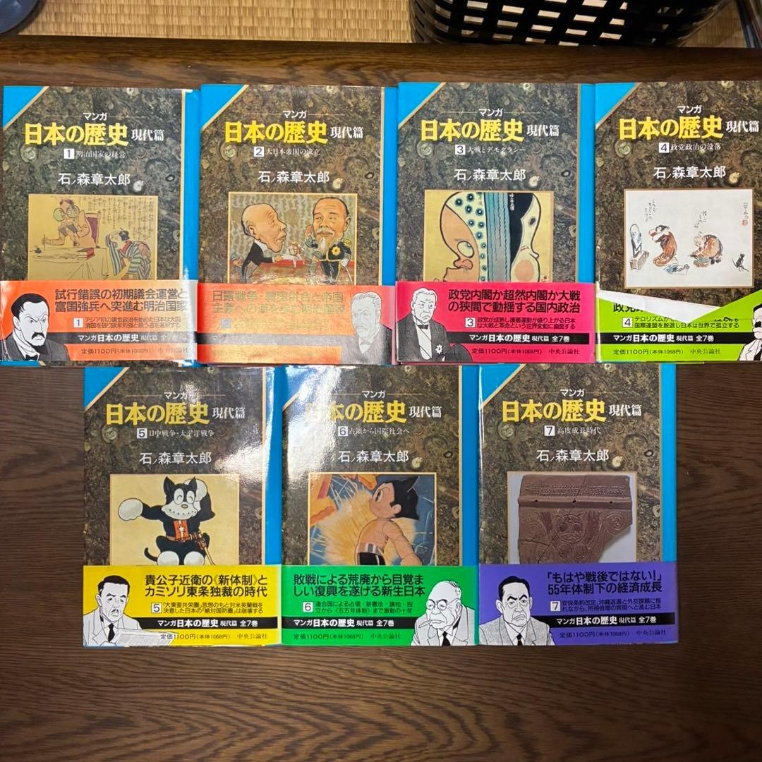 マンガ 日本の歴史 石ノ森章太朗　全巻48巻(特典付き)+現代篇7巻　55冊