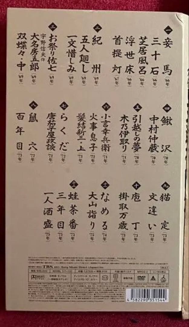 三遊亭圓生 落語 DVD