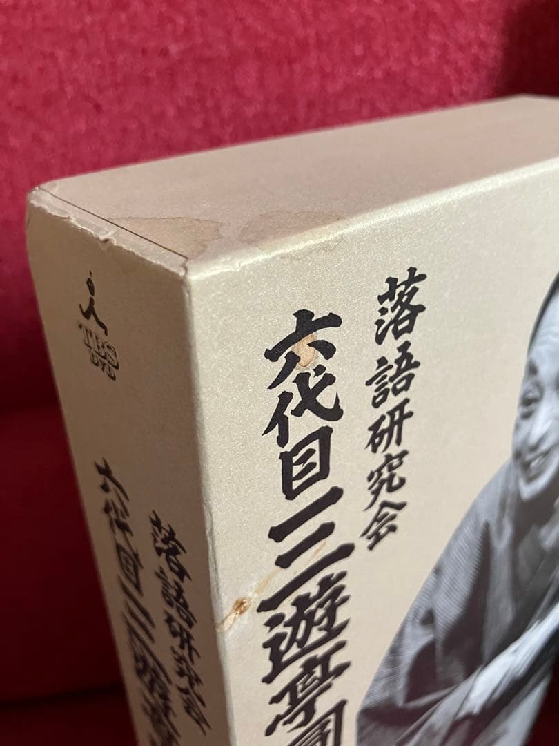 三遊亭圓生 落語 DVD