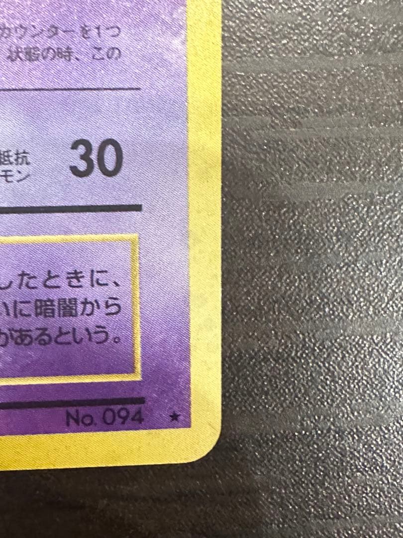 D*思様 ゲンガー 旧裏 おまけつき