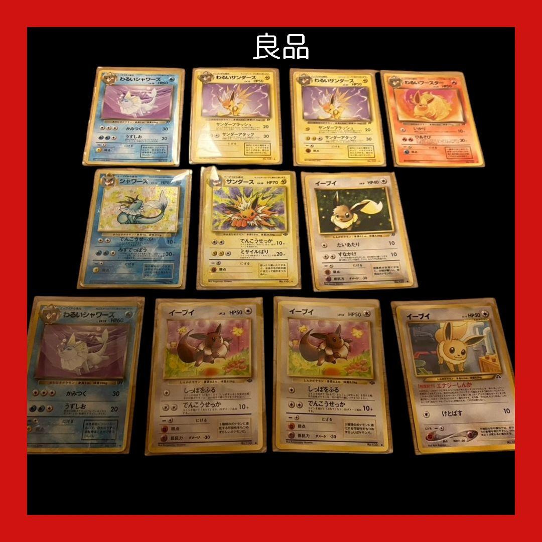 【旧裏】ポケカ 計11枚 ホロ サンダース、シャワーズ、イーブイ、わるい ブイズ
