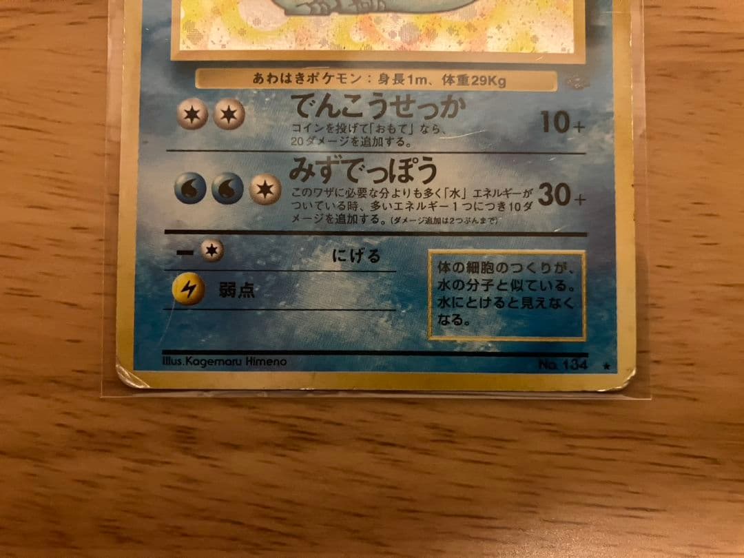 【旧裏】ポケカ 計11枚 ホロ サンダース、シャワーズ、イーブイ、わるい ブイズ