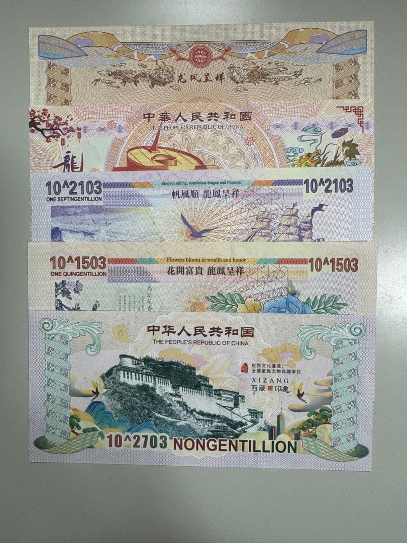 【RV償還紙幣】イエローボンド　ドラゴン債５種セット