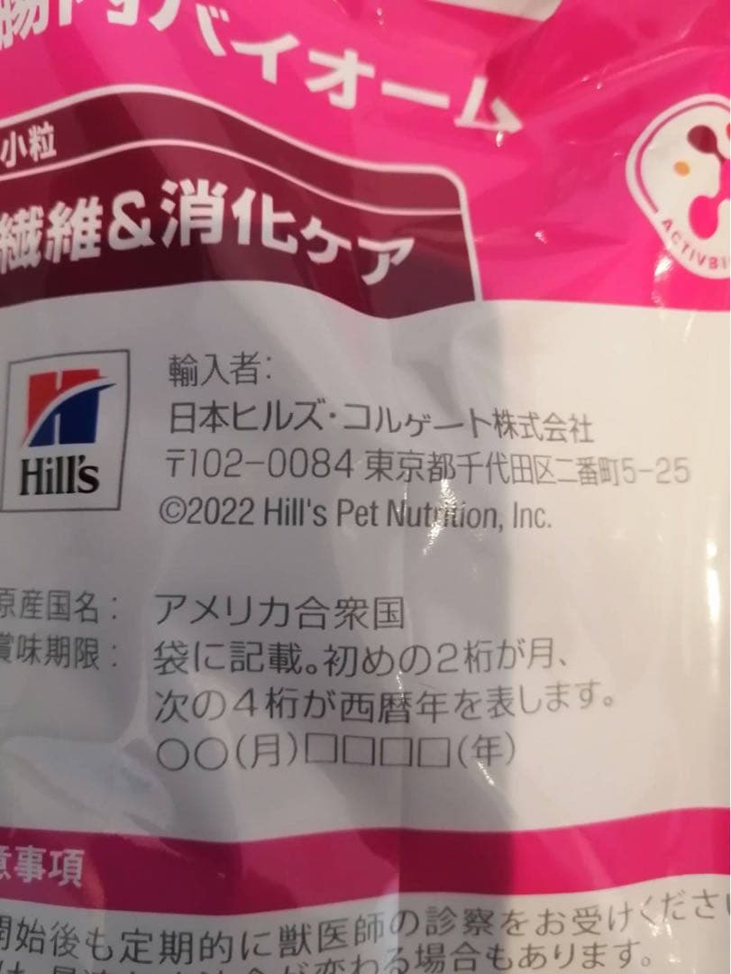 Hill's 腸内バイオーム 小型犬用 3kg