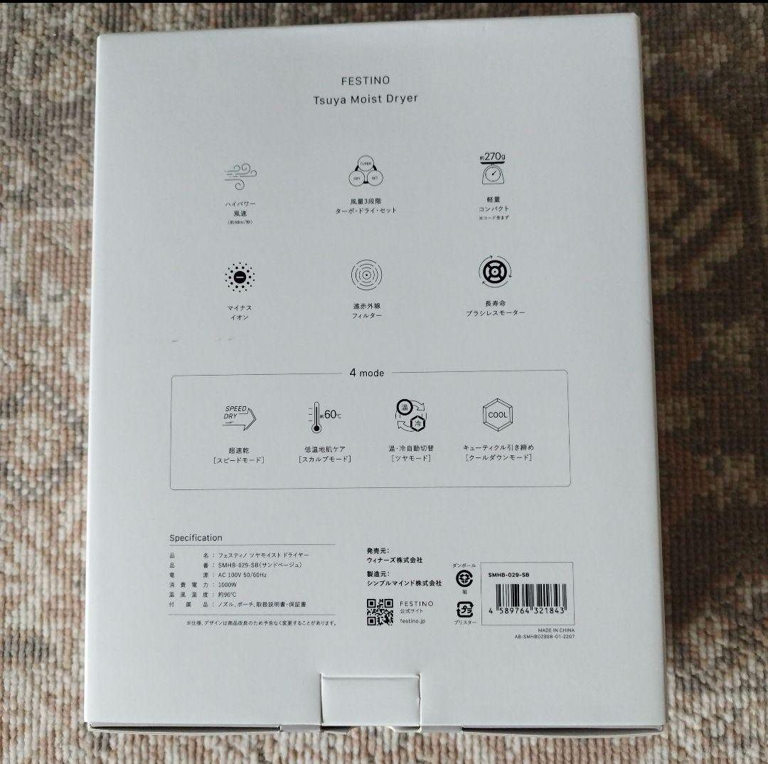 FESTINO SMHB-029-SB サンドベージュ ドライヤー