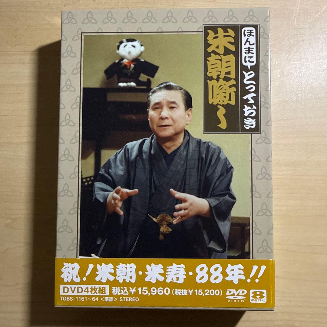 桂米朝/米寿セレブレーションDVD企画 ほんまにとっておき米朝噺し〈4枚組〉