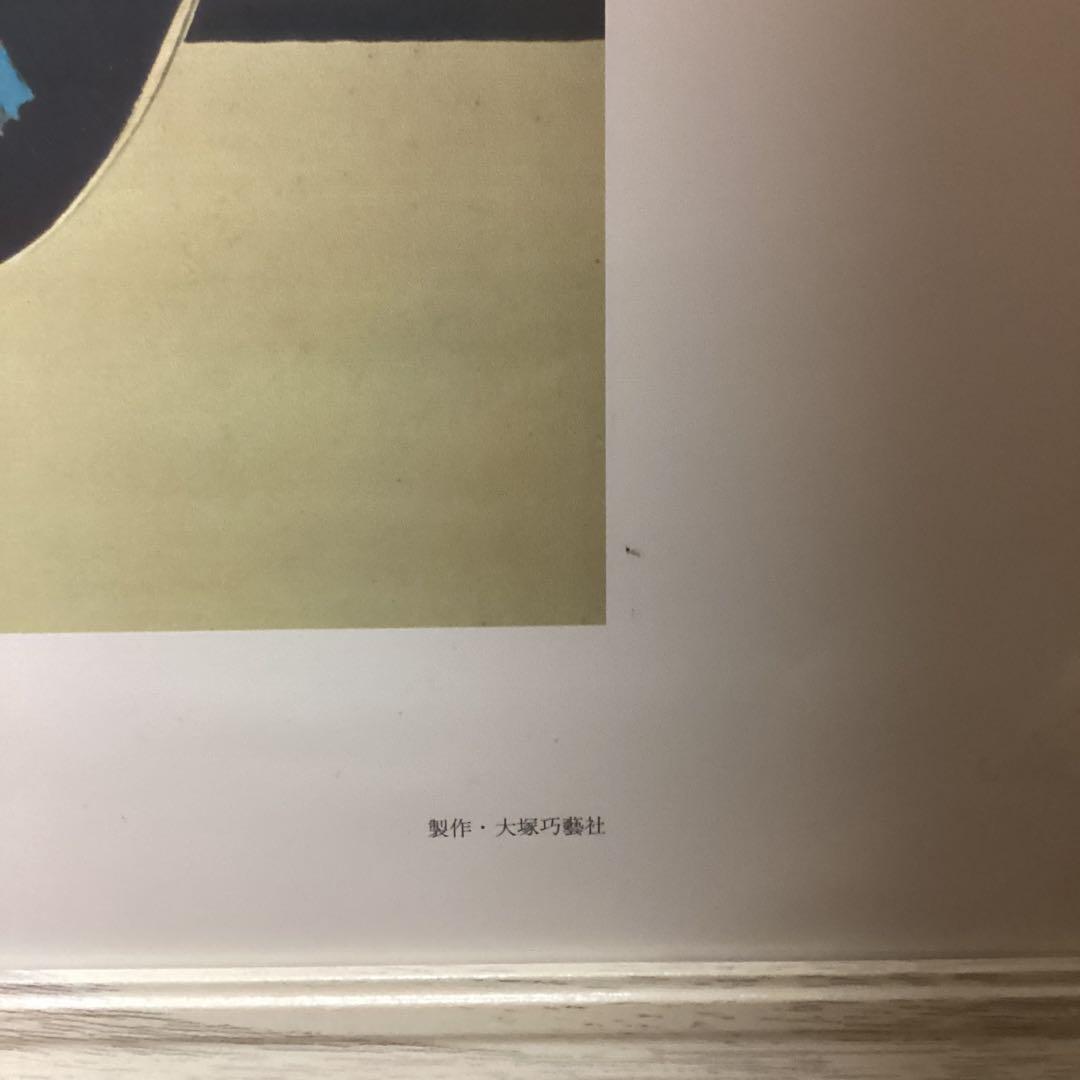 竹内栖鳳　　大正2年作　　【　絵になる最初　】　大塚巧藝社　複製画　額装仕立て