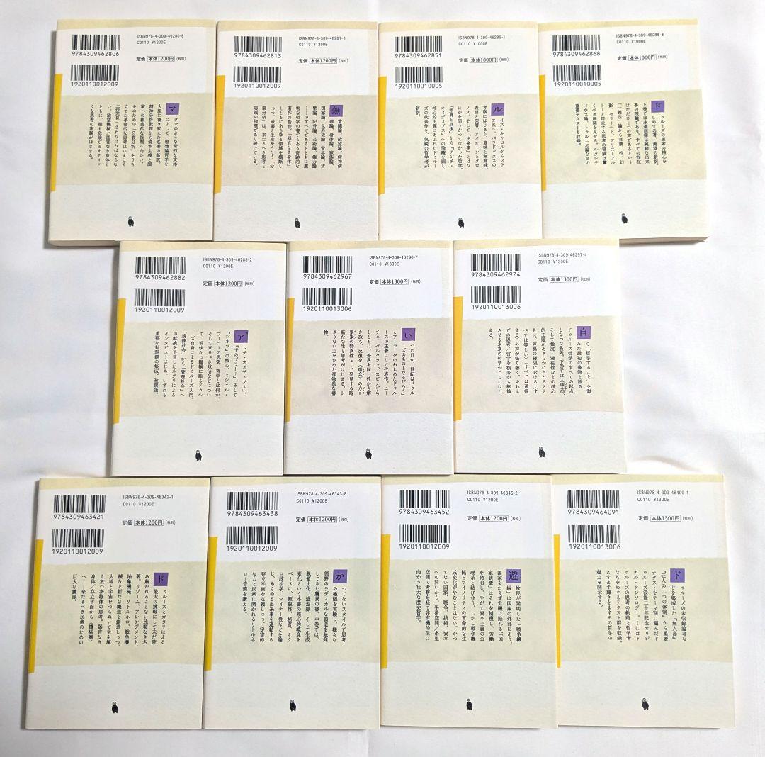 【新品】ジル・ドゥルーズ　11冊セット　代表作など　河出文庫