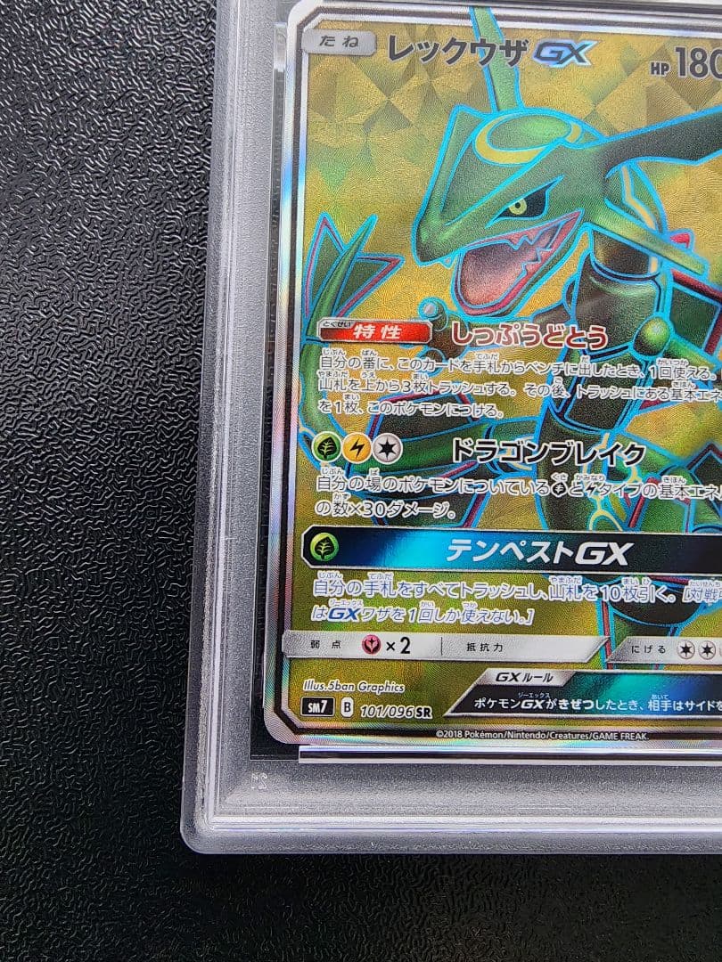 レックウザGX SR PSA10