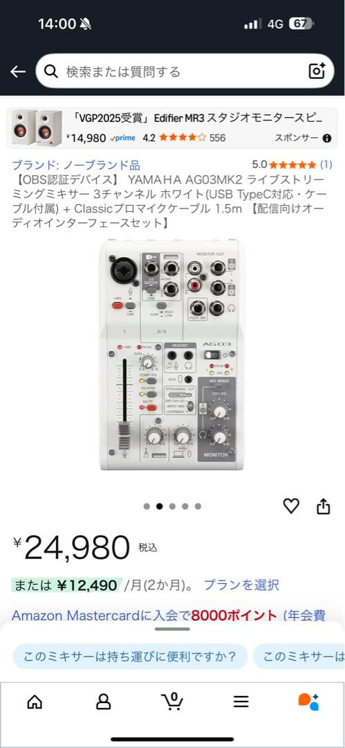 【 美品 】YAMAHA AG03 ミキサー オーディオインターフェース