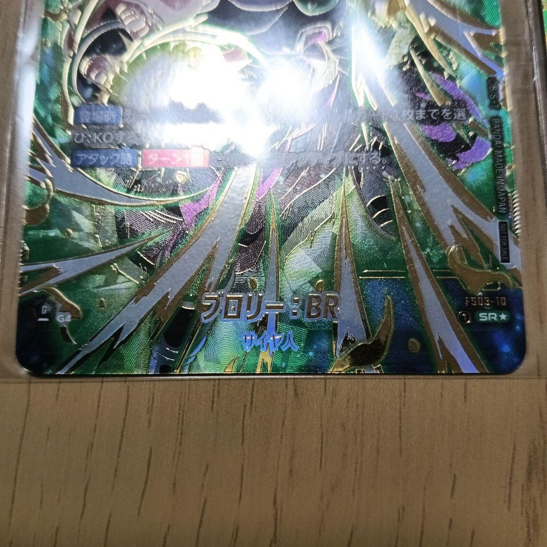 かずぴぃ様　アルティメットバトル　ブロリー　単品