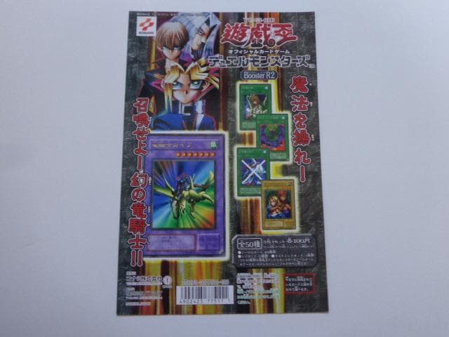 【非売品】遊戯王 デュエルモンスターズ BOOSTER R2 台紙 カードダス