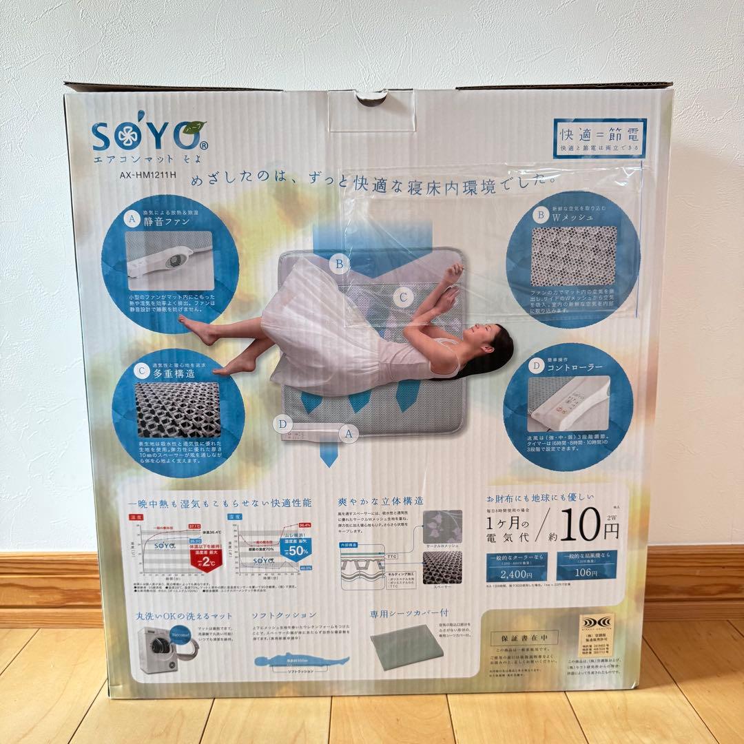 【新品未使用】エアコンマットそよ SOYO AX-HM1211H