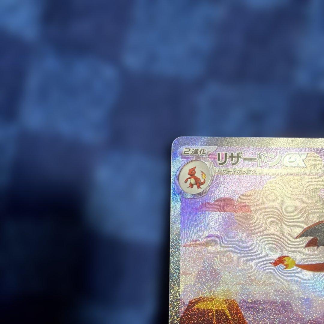 リザードンex SAR SV2a ポケモンカード151