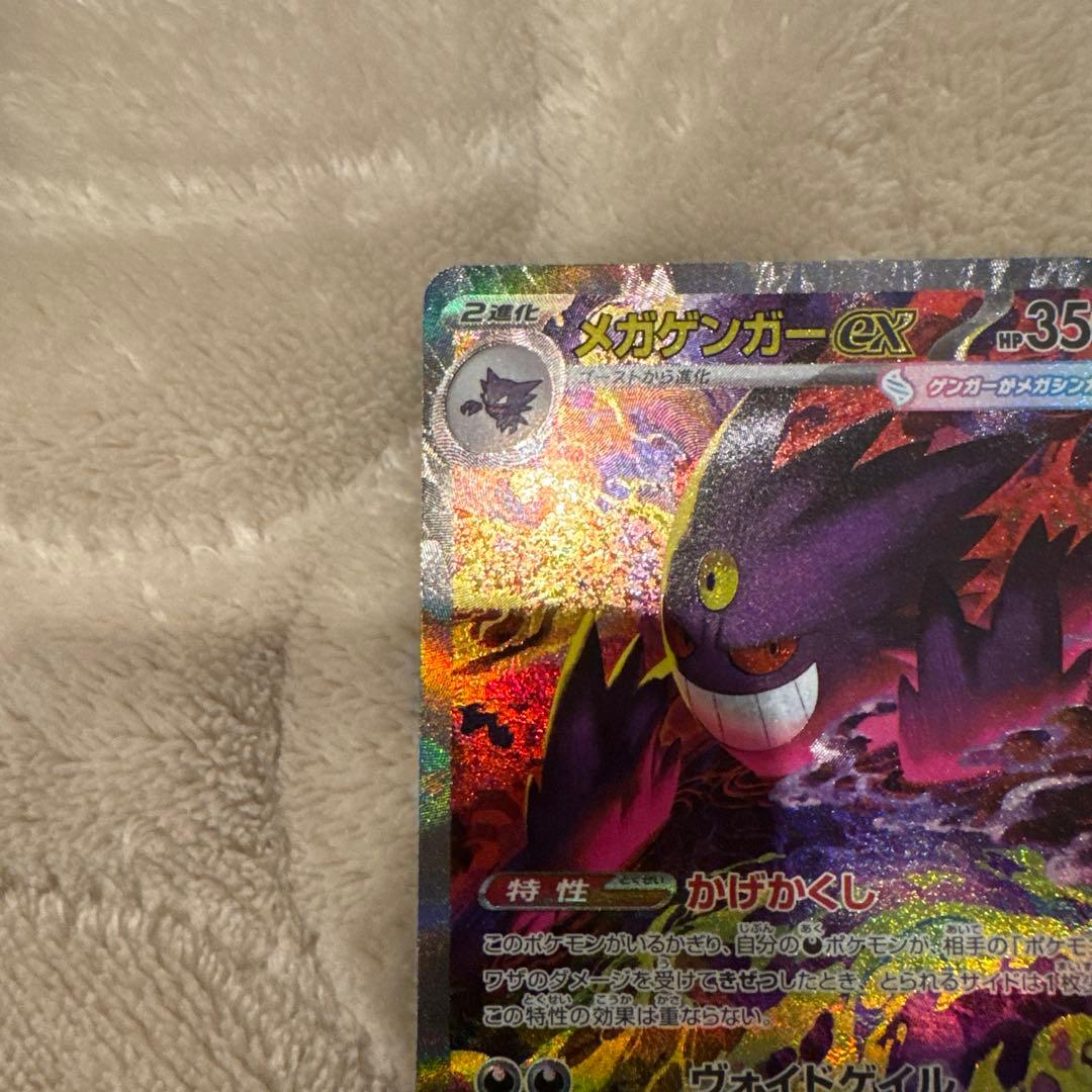 p*r様 ポケモンカード メガゲンガーex SAR MEGAドリームex 極美品