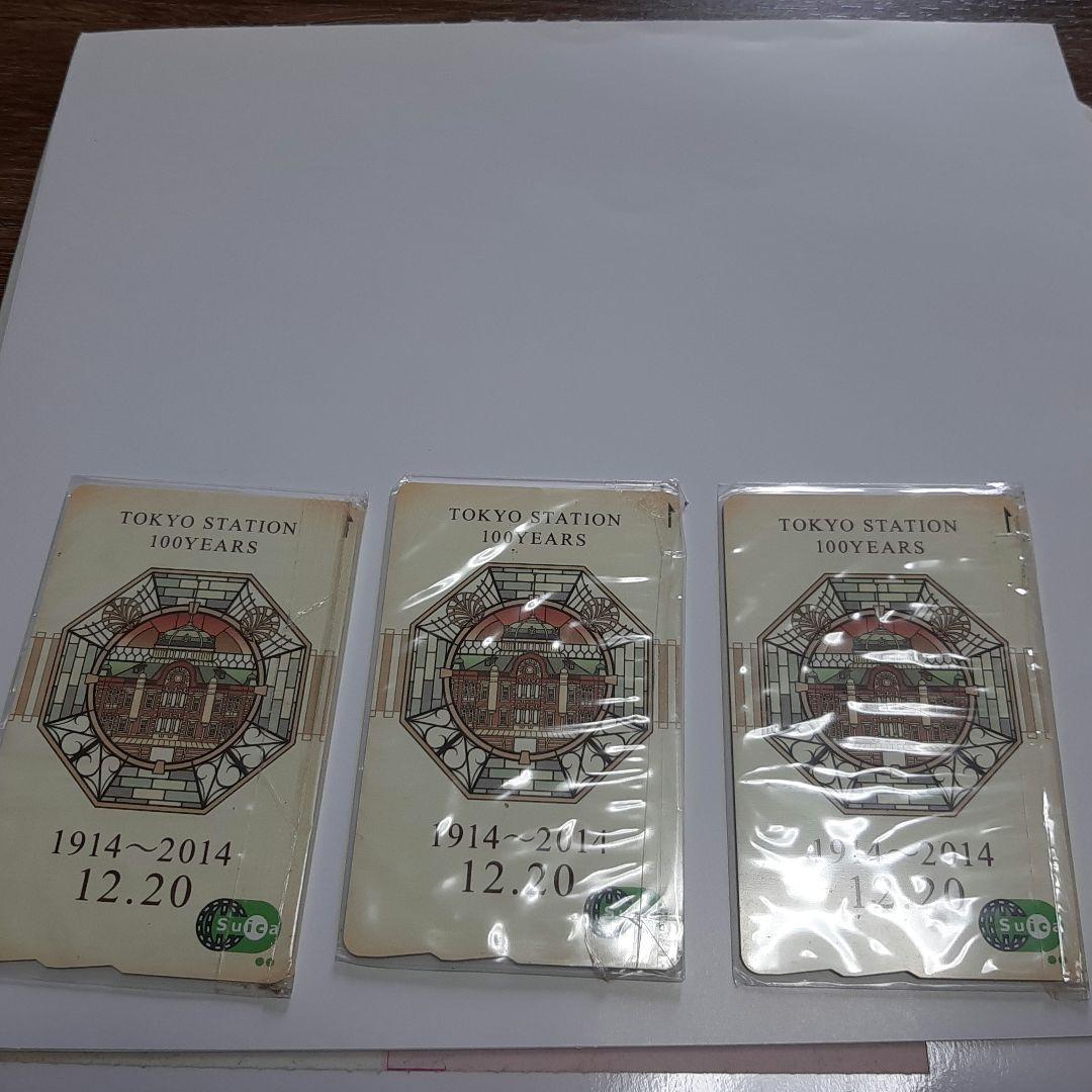 東京駅開業100周年記念Suica 3枚セット 残高0円 台紙付き