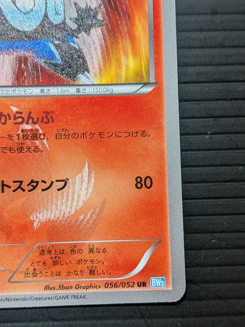 エンブオー UR 056/052　ポケモンカード