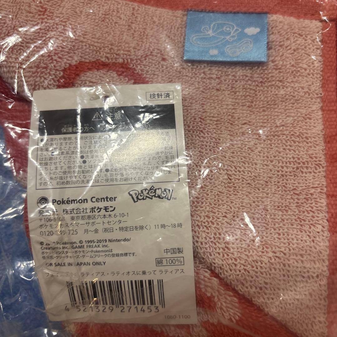 ポケモンセンター限定 ラティアス ラティオス タオルセット 新品未使用
