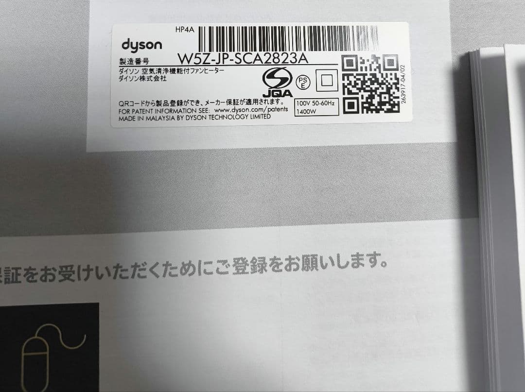 ダイソン Dyson pure hot + cool HP4A 空気清浄機能付き