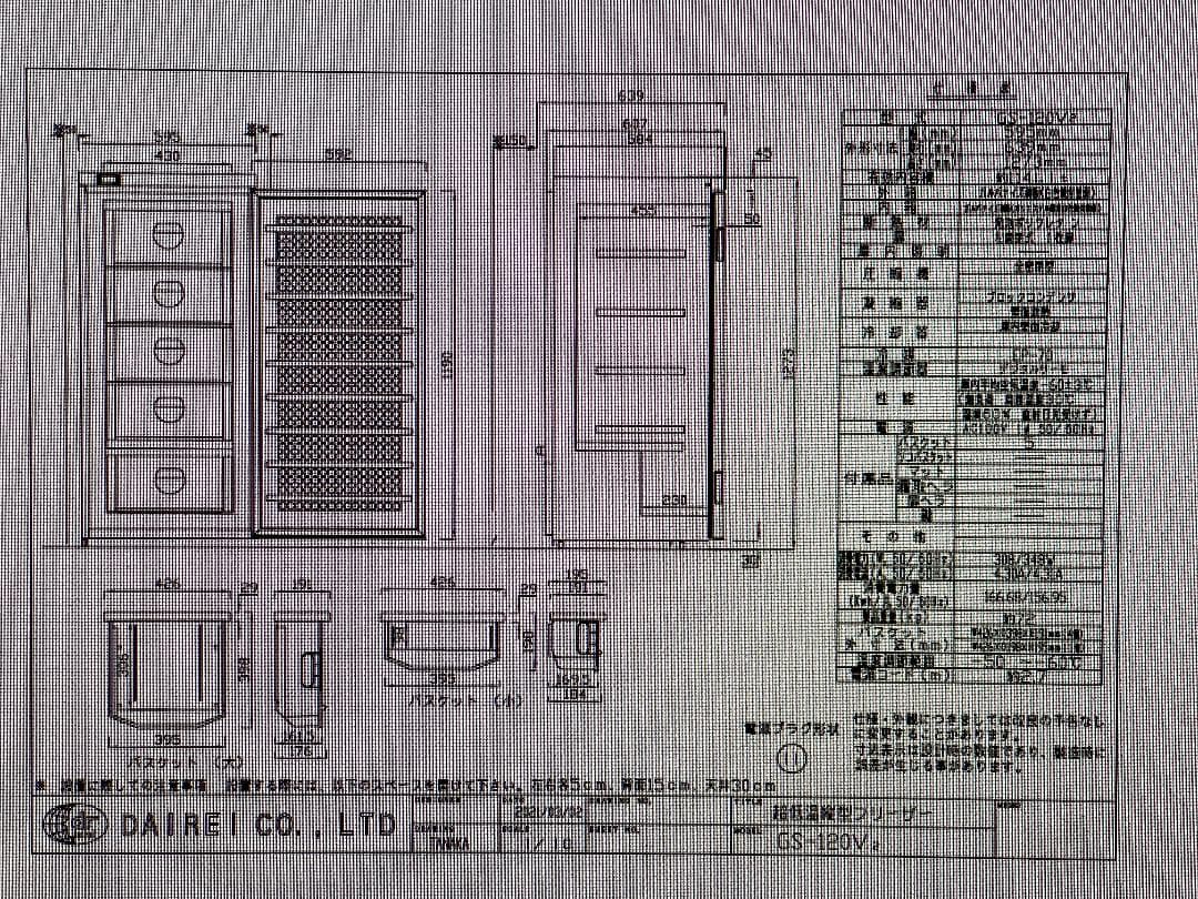 a*1様 ダイレイ　スーパーフリーザー　-60℃　DAIREI GS-120V