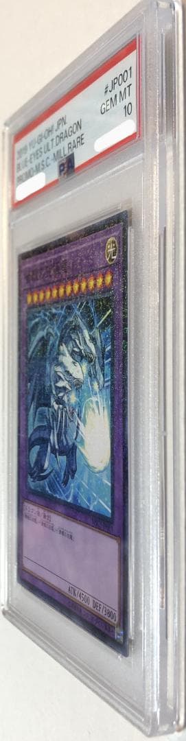 遊戯王 青眼の究極竜 PSA10 MSC1-JP001