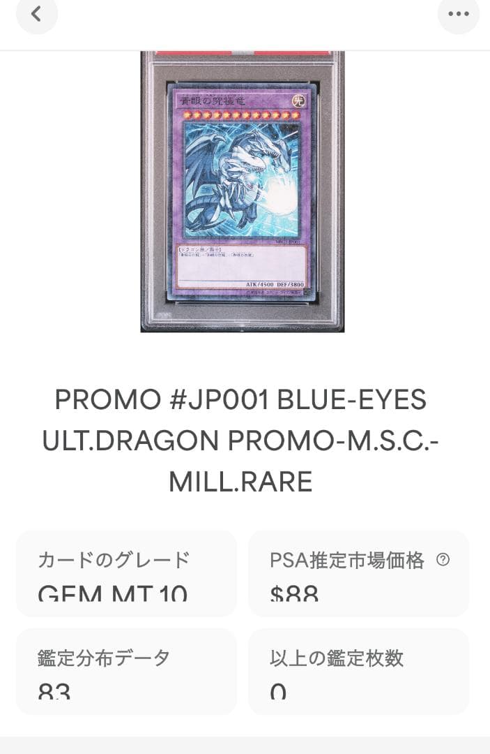 遊戯王 青眼の究極竜 PSA10 MSC1-JP001
