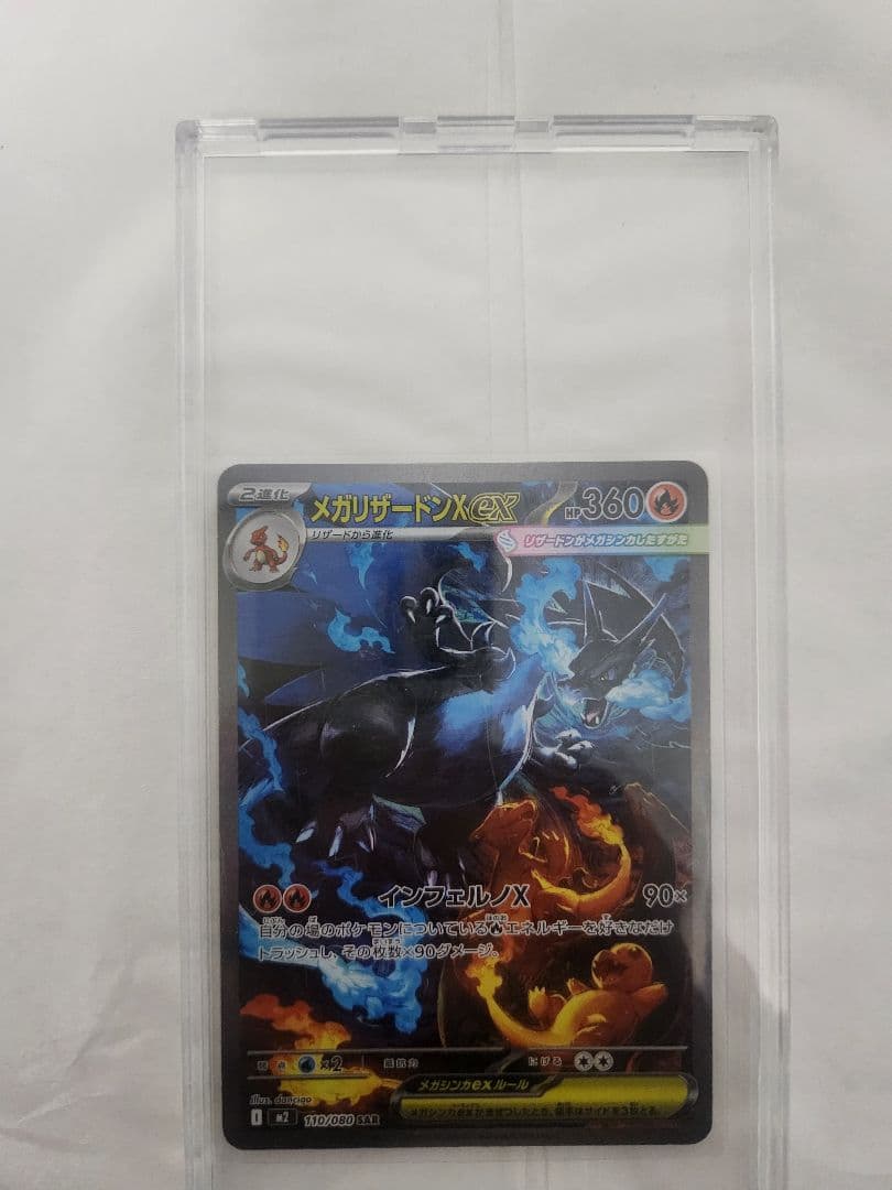 こ*ま様 メガリザードンex SAR インフェルノX