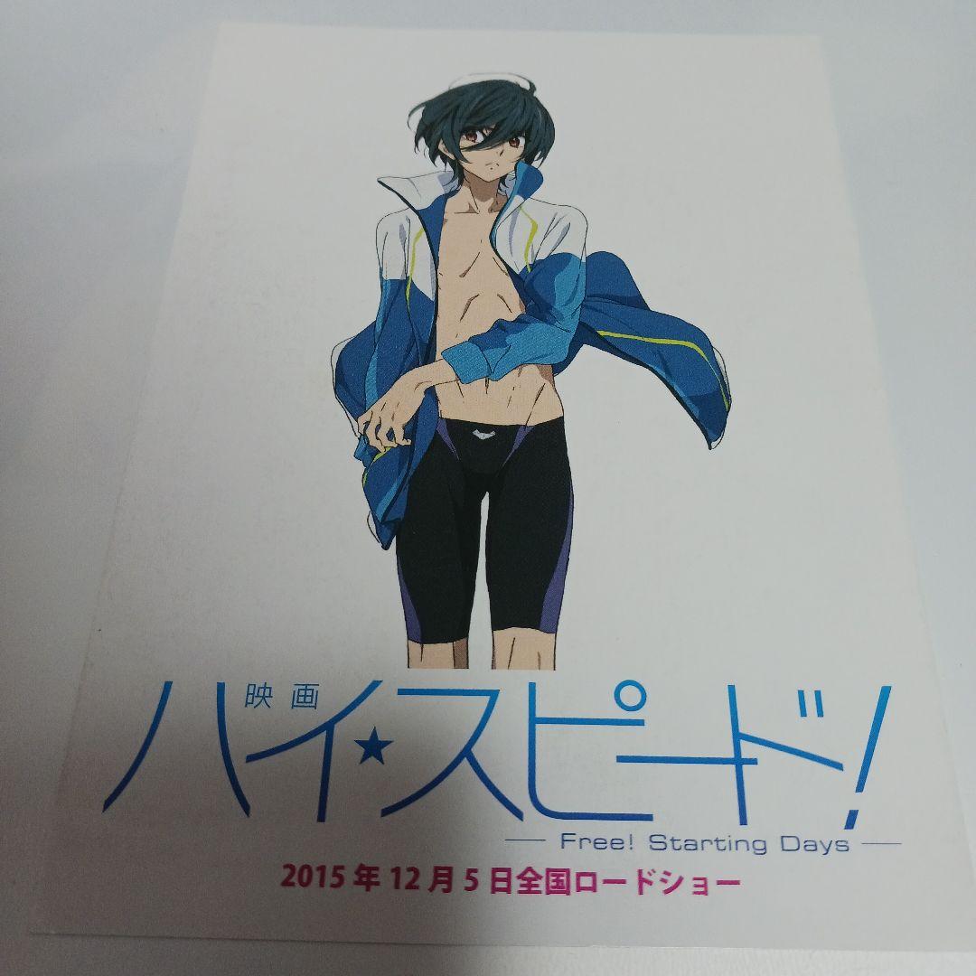 Free!　郁弥　ノベルティー　非売品　ランダムポストカード