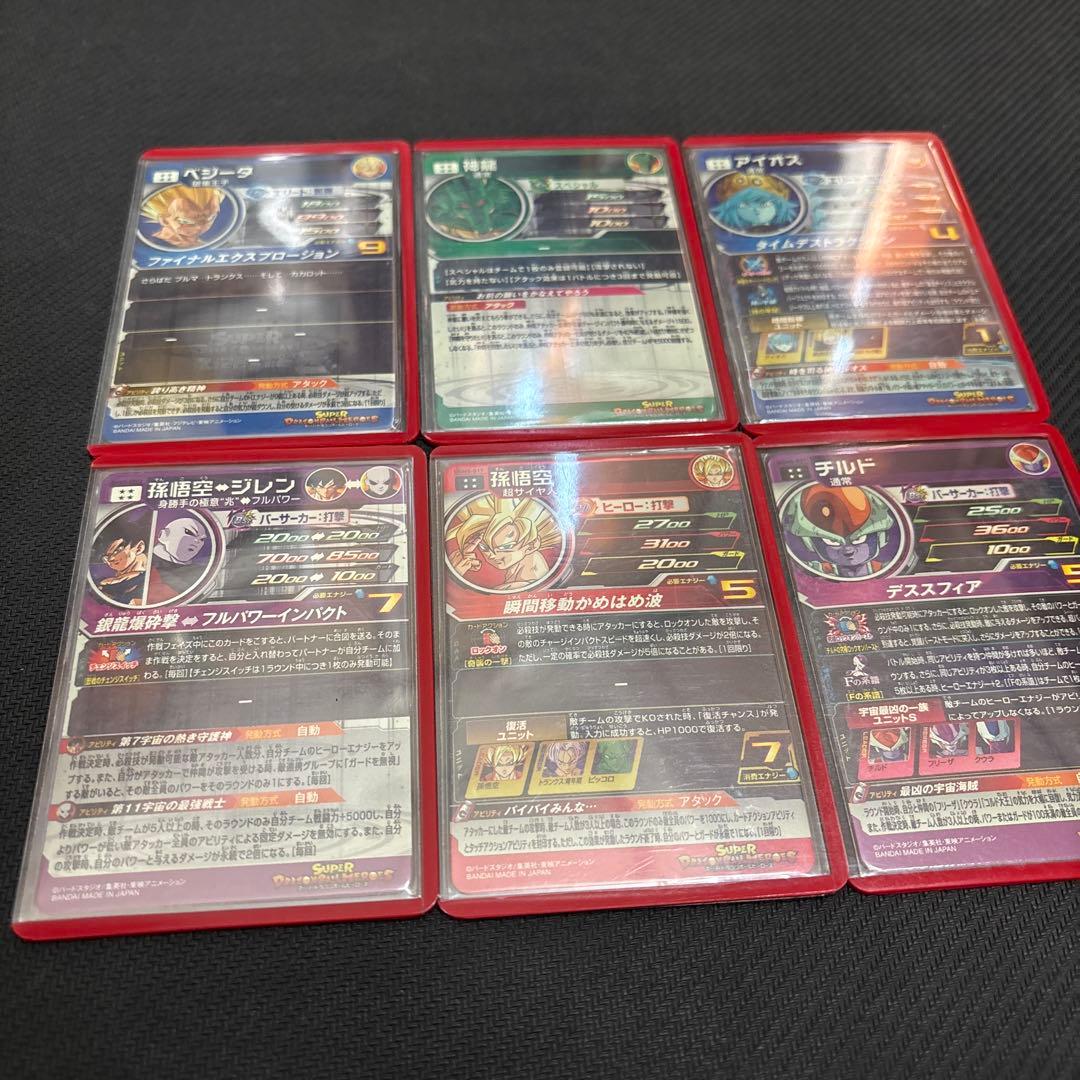 スーパードラゴンボールヒーローズ カードセット 6枚