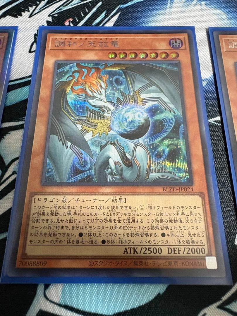 調和ノ天救竜(フィドラウリス=ハルモニア)3枚 レリ1シク2