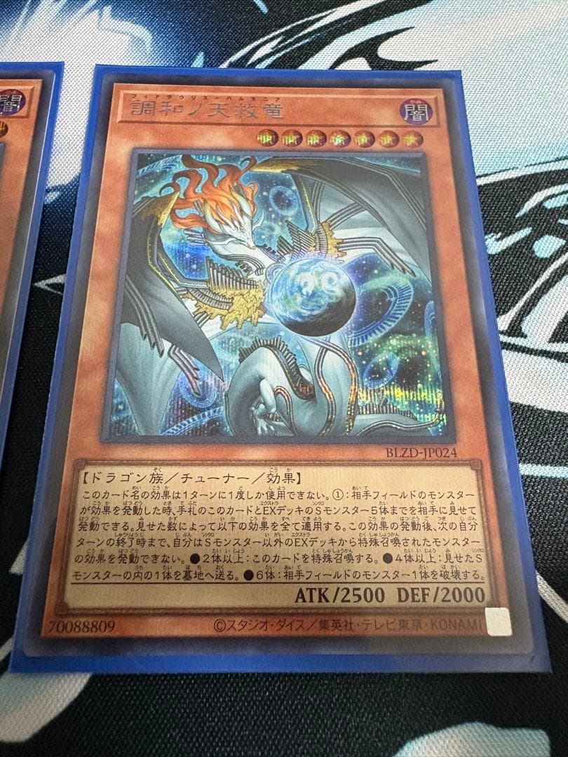 調和ノ天救竜(フィドラウリス=ハルモニア)3枚 レリ1シク2