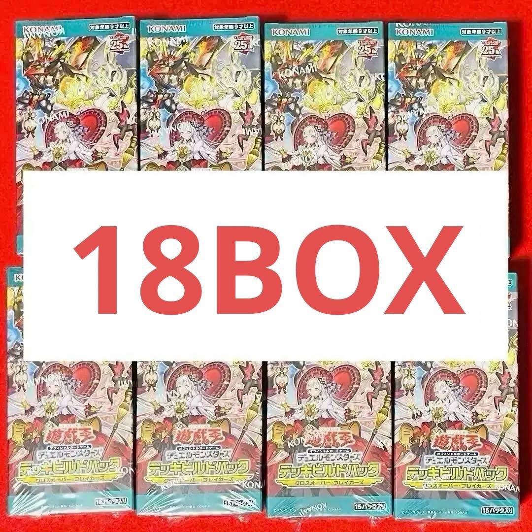 遊戯王OCGクロスオーバーブレイカーズ新品未開封シュリンク付18box