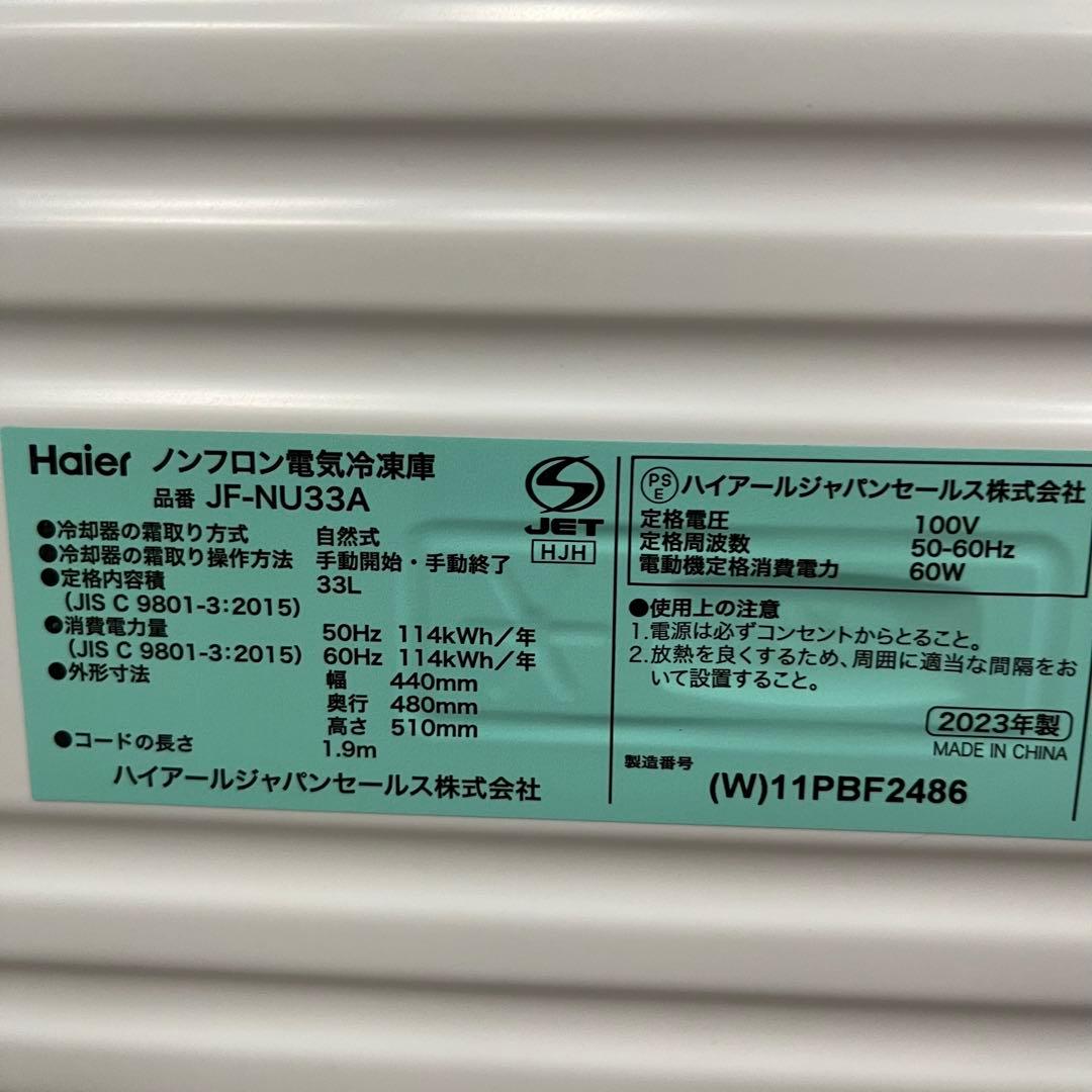 一都三県限定　配送設置無料　冷凍庫　1ドア　Haier 2023年製