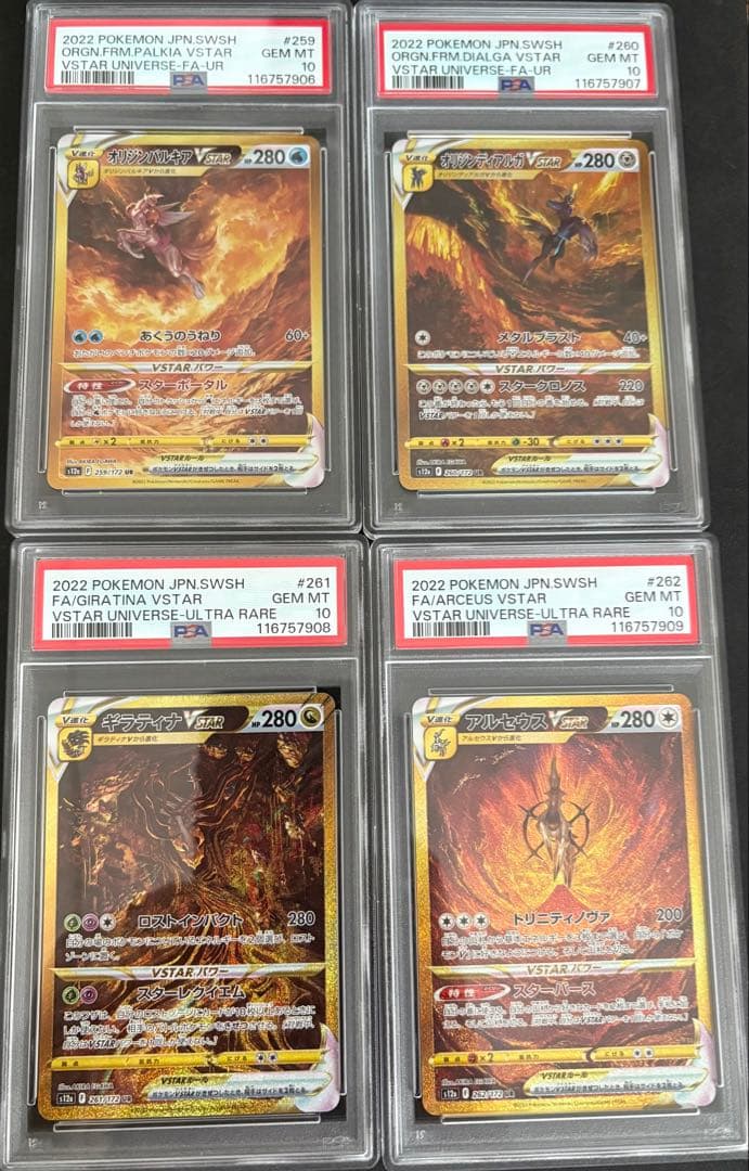 PSA10 アルセウス ディアルガ パルキア ギラティナ　VSTAR UR 四神