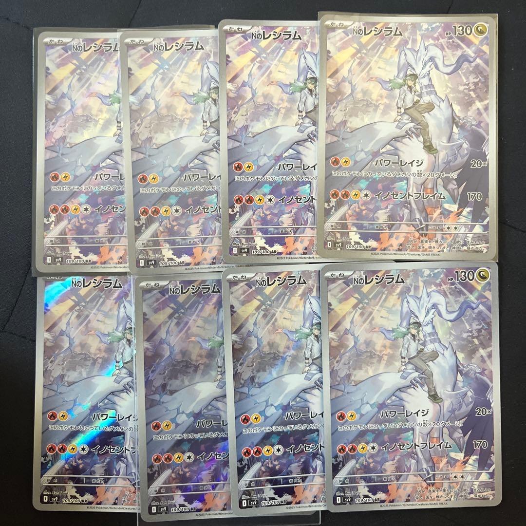 AR Nのレシラム　8枚セット　　ポケモンカード